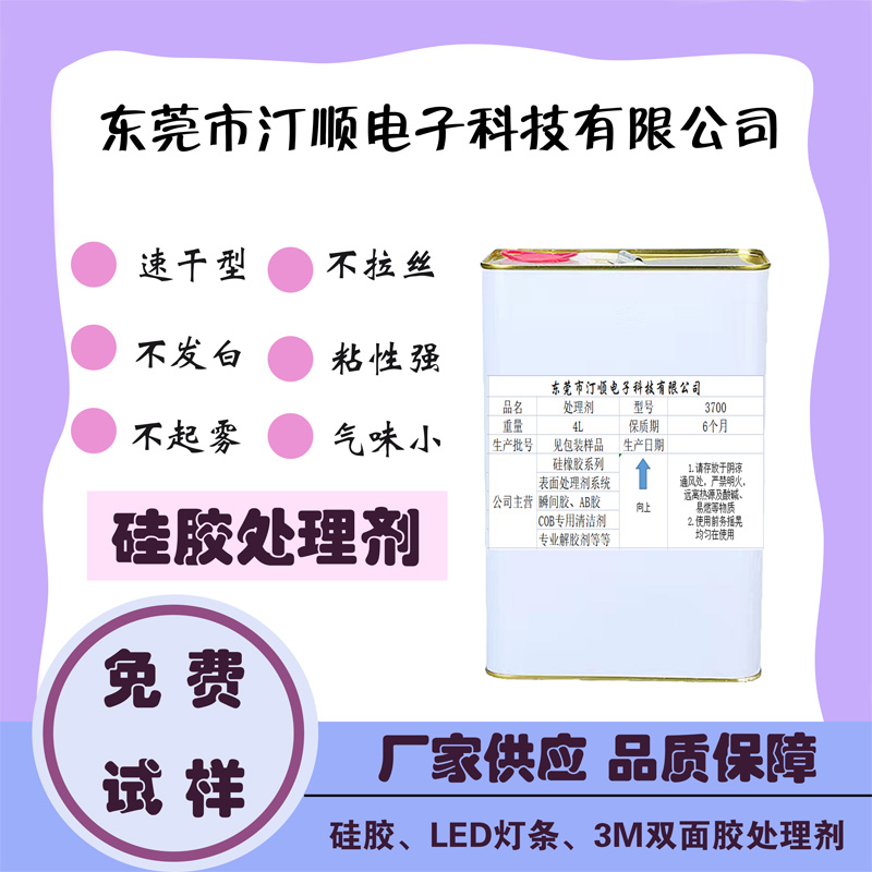 3700硅胶处理剂